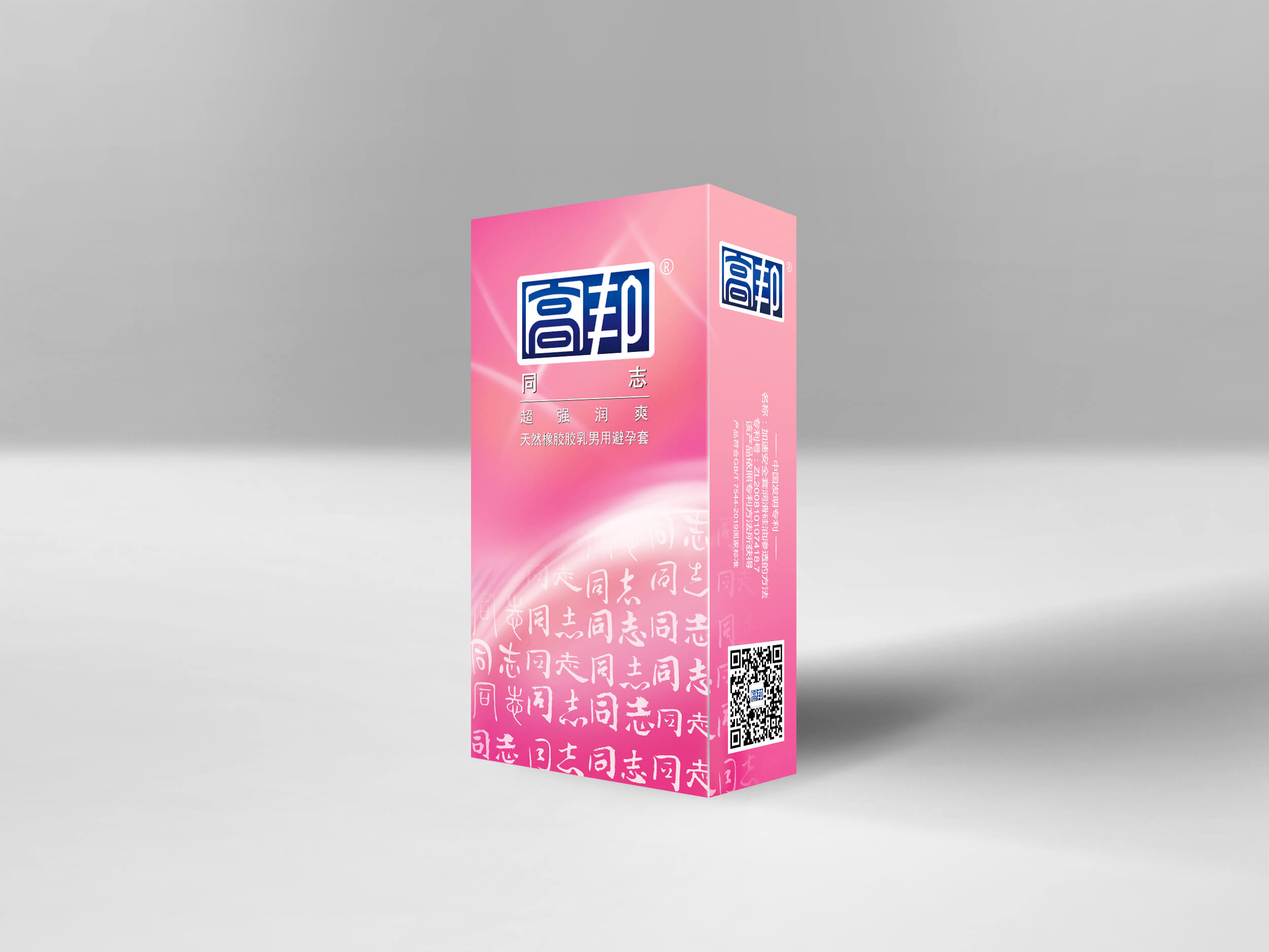 同志套